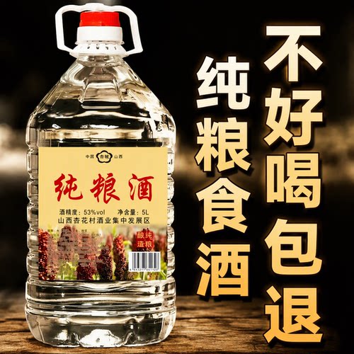 53度清香型山西杏花村汾高粱酒原浆散装白酒纯粮食泡酒桶装5L酒业