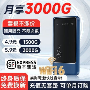 智能wifi移动无线wifl6便携式 路由器全国通用流量 免插卡2026新款