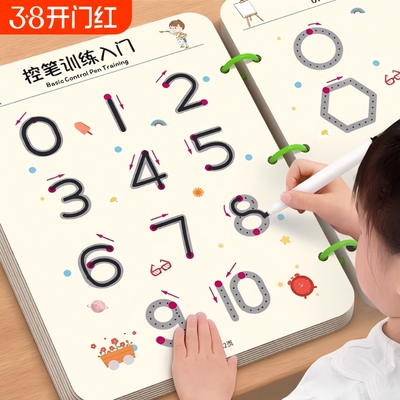 幼儿控笔训练字帖幼儿园入门