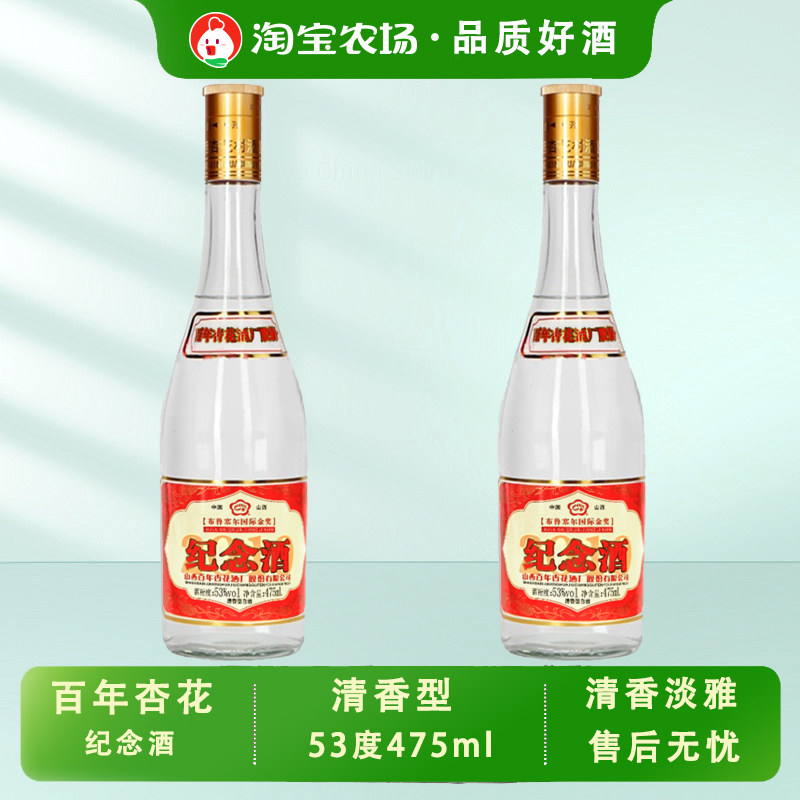 53度山西杏花村布鲁塞尔金奖纪念酒475ml*2瓶口粮酒青花百年