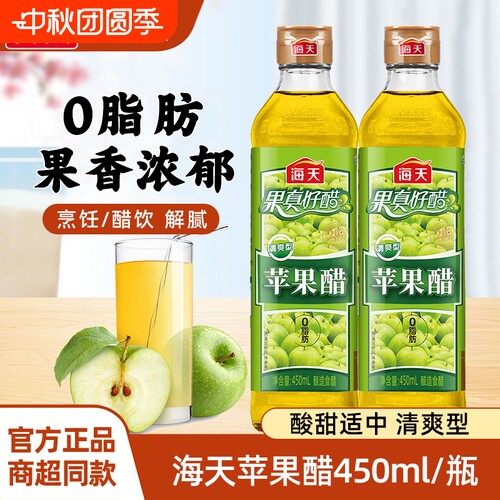 海天苹果醋清爽型450ml果汁0脂