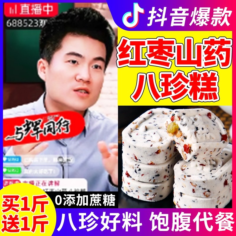 红枣山药八珍糕坚果芡实茯苓无蔗糖正品休闲食品老人零食糕点健康