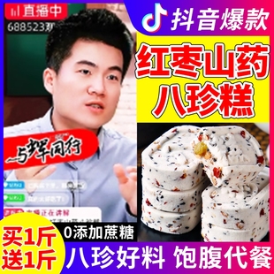 红枣山药八珍糕坚果芡实茯苓无蔗糖正品 休闲食品老人古方零食 中式