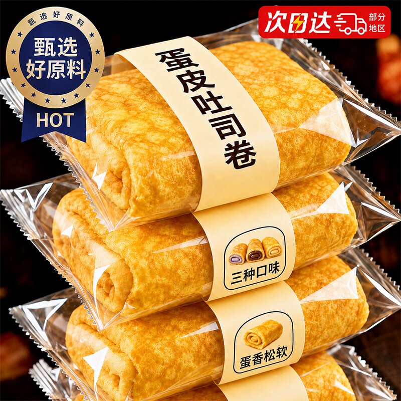 蛋皮吐司巧克力夹心卷面包早餐整箱蛋糕独立小包装糕点营养黑巧