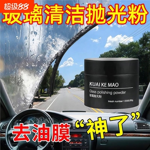 去油膜清洁粉汽车前挡风玻璃强力去除车窗雨刮器玻璃划痕抛光粉