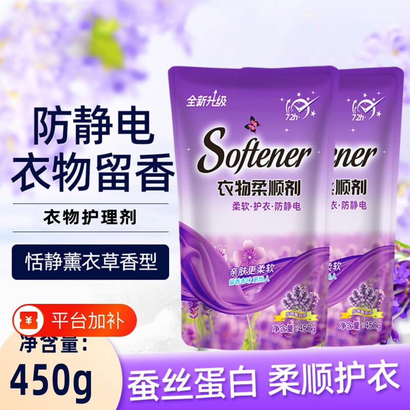 衣物柔顺剂持久留香薰衣草香防静电柔软护理剂补充装袋装护衣褶皱