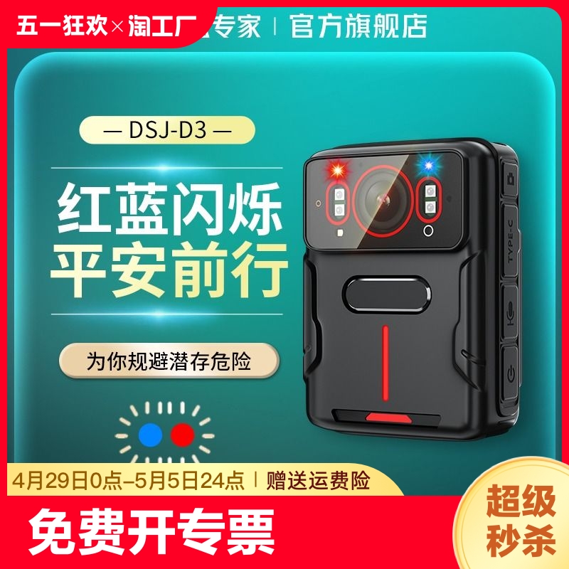 执法专家执法记录仪高清夜视随身便携式记录器仪d3录音防爆续航-封面