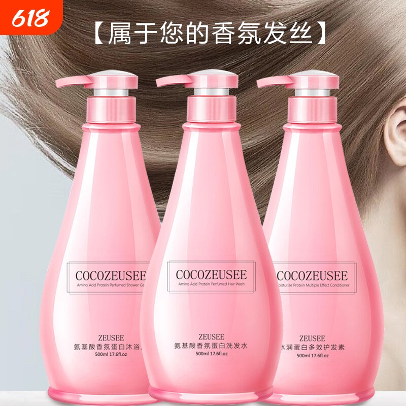 COCOZEUSEE香水洗发水护发素洗护套装香氛留香去屑柔顺正品