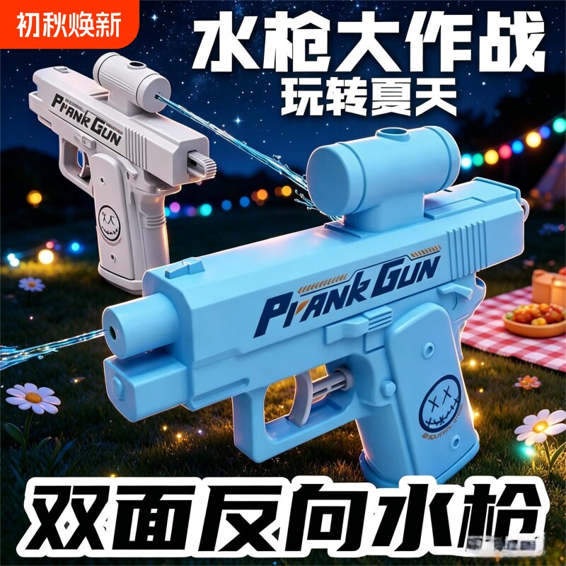 创意反向水枪玩具整蛊古灵精怪枪