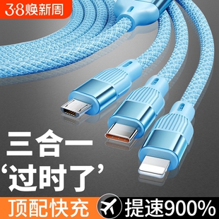2025三合一超级快充线数据线新款全协议适用苹果16promax/15/14华为OPPO小米vivo一拖三充电线平板手机通用