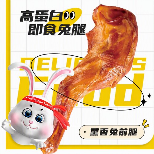 康大熏香兔前腿柴火烟熏开袋即食