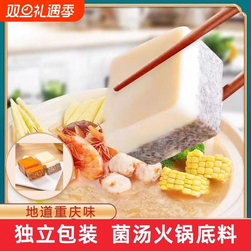 菌汤火锅底料清汤不辣煲汤料包重庆四川特产小包装麻辣烫三鲜砂锅