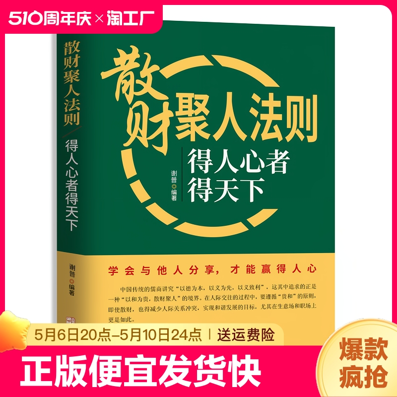 散财聚人法则 得人心者得天下 管理的成功法则如何说员工才会听怎么带员工才愿干不懂带团队你就自己累领导管理狼道企业管理书籍ds 书籍/杂志/报纸 励志 原图主图