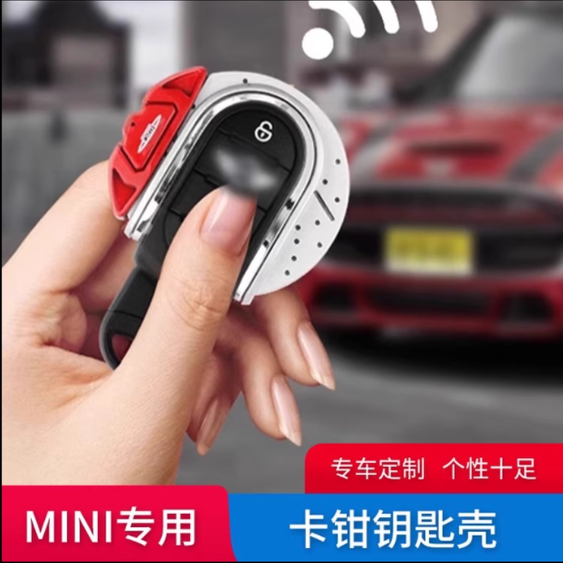 适用于宝马迷你mini jcw卡钳钥匙壳迷你汽车钥匙扣改装车用钥匙套