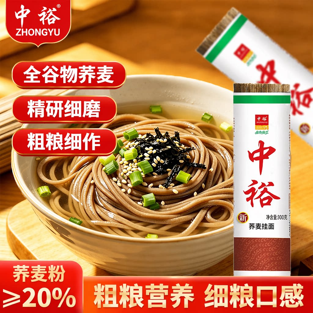 中裕挂面900g荞麦杂粮粗粮全麦面条方便速食山东早餐低脂炒面袋装图片
