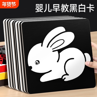 黑白卡片婴儿早教卡新生的儿