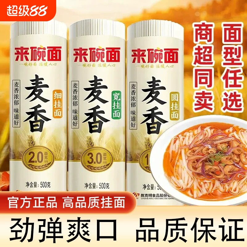 陈克明来碗面麦香圆挂面500g图片