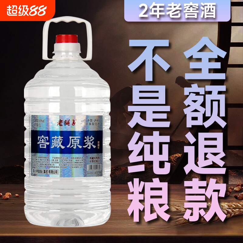 老铺子泸州高粱酒原浆60度5L装纯粮桶装浓香型白酒泡酒老酒窖藏