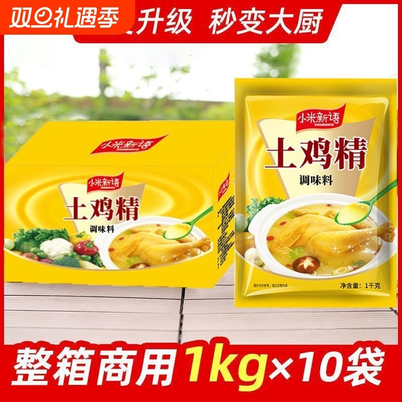 鸡精调料1000g大袋鸡粉调味精商用大包家用调味料土鸡精整箱