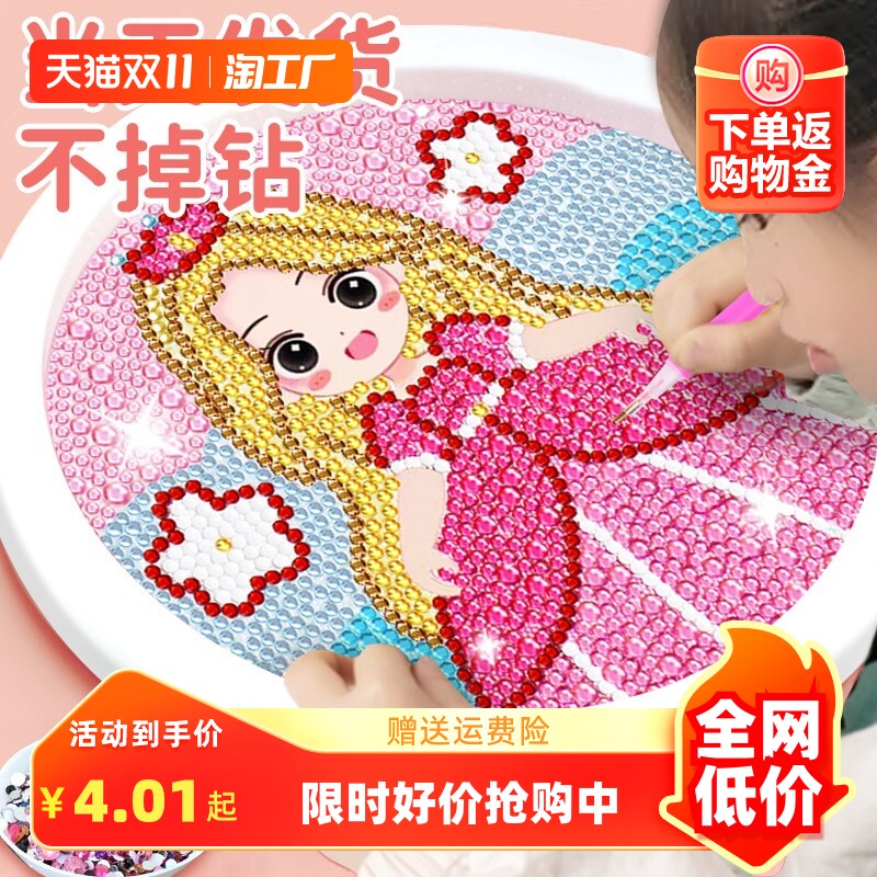 儿童钻石贴画手工diy砖石画粘贴水晶点钻女孩玩具2023新款幼儿园属于什么档次？