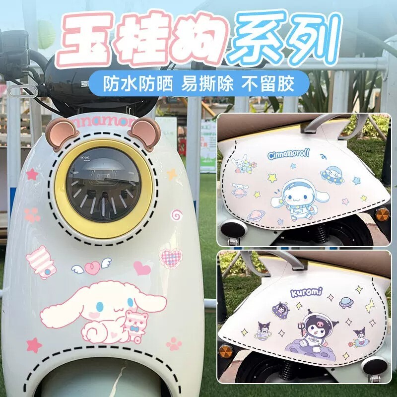 九号爱玛小牛电动车贴纸卡通可爱玉桂狗库洛米摩托车车身装饰虚线