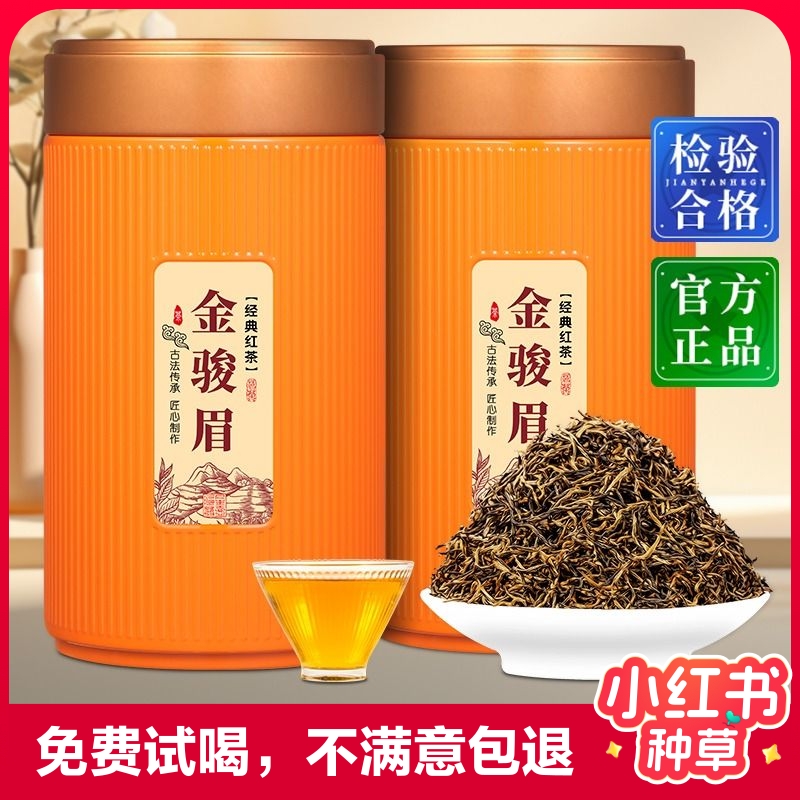 金骏眉特级茶叶养胃红茶2024新茶自己喝浓香型红茶蜜香礼盒装250g 茶 金骏眉 原图主图