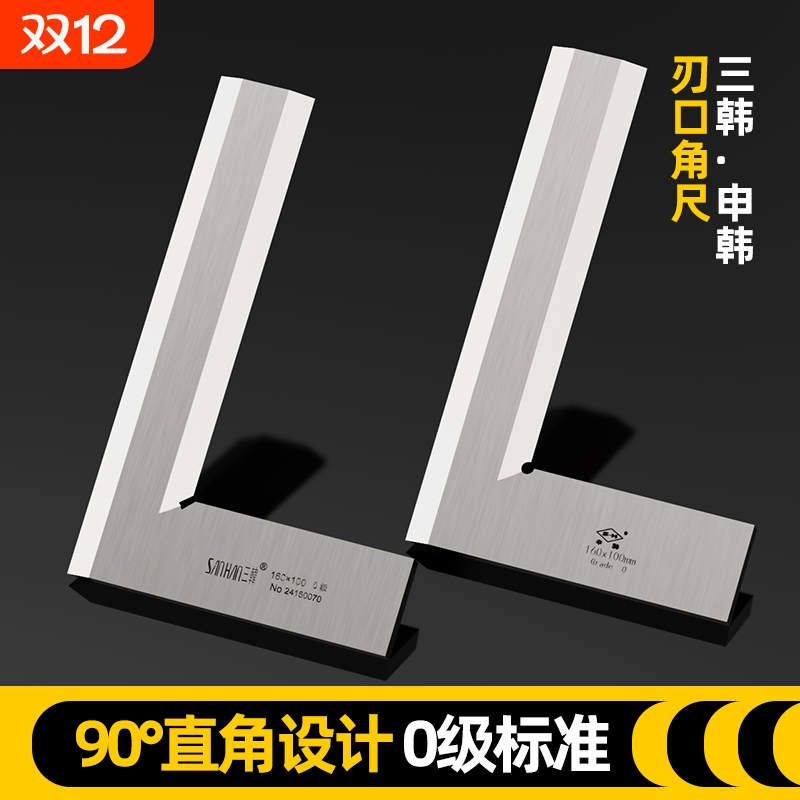 申工刀口角尺刀口尺木工90度