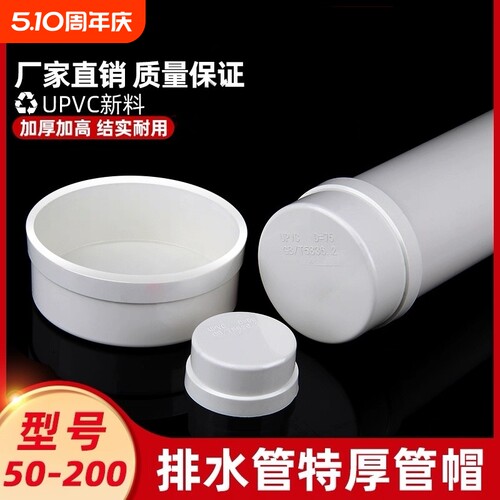 PVC110加厚管帽50堵头75闷头160