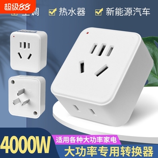 10A转16A插座转换器空调热水器油灯专用大功率电源转换插头电磁炉
