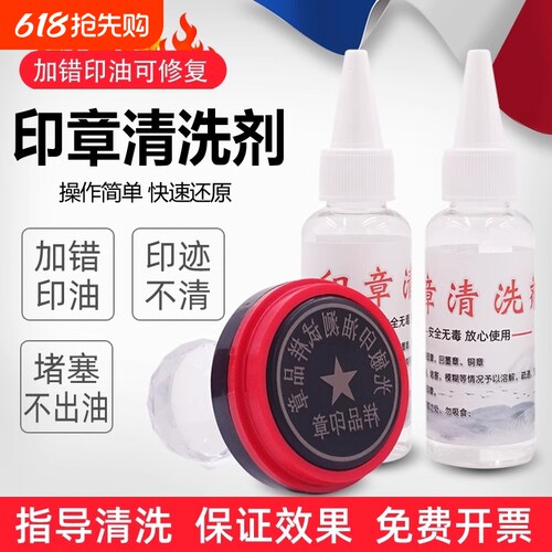 光敏印章修复液红色|千人加购