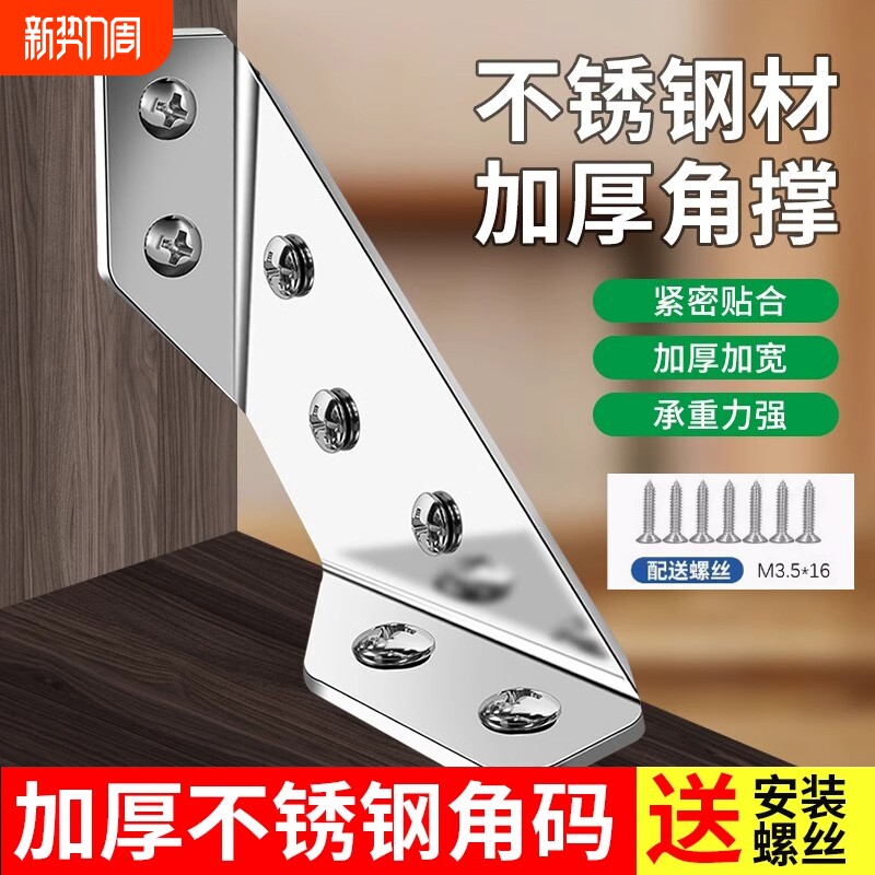 角码加厚不锈钢固定90度直角固定器支架橱柜加固配件角连接安装