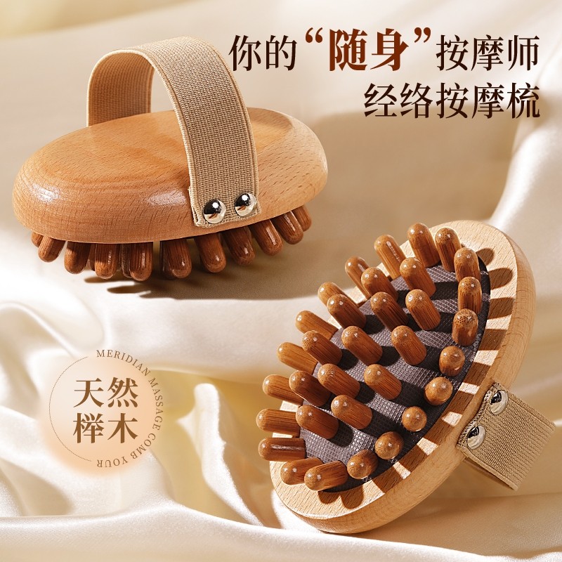 经络按摩梳全身通用带脉疏通筋络刷肚子神器揉腹部腿部刮痧多规格