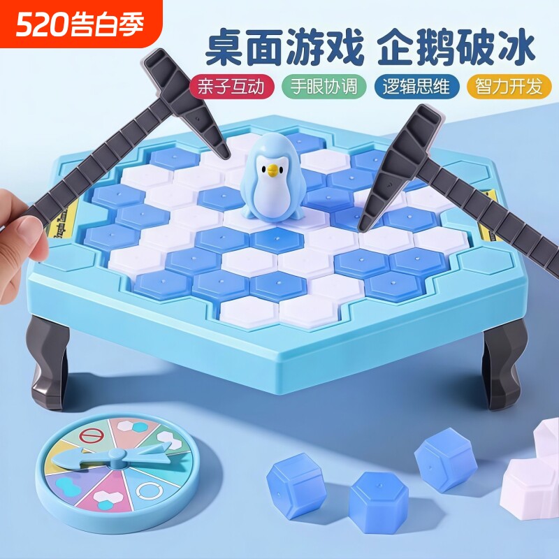企鹅破冰敲冰块拯救玩具亲子互动桌面游戏儿童益智思维训练男女孩