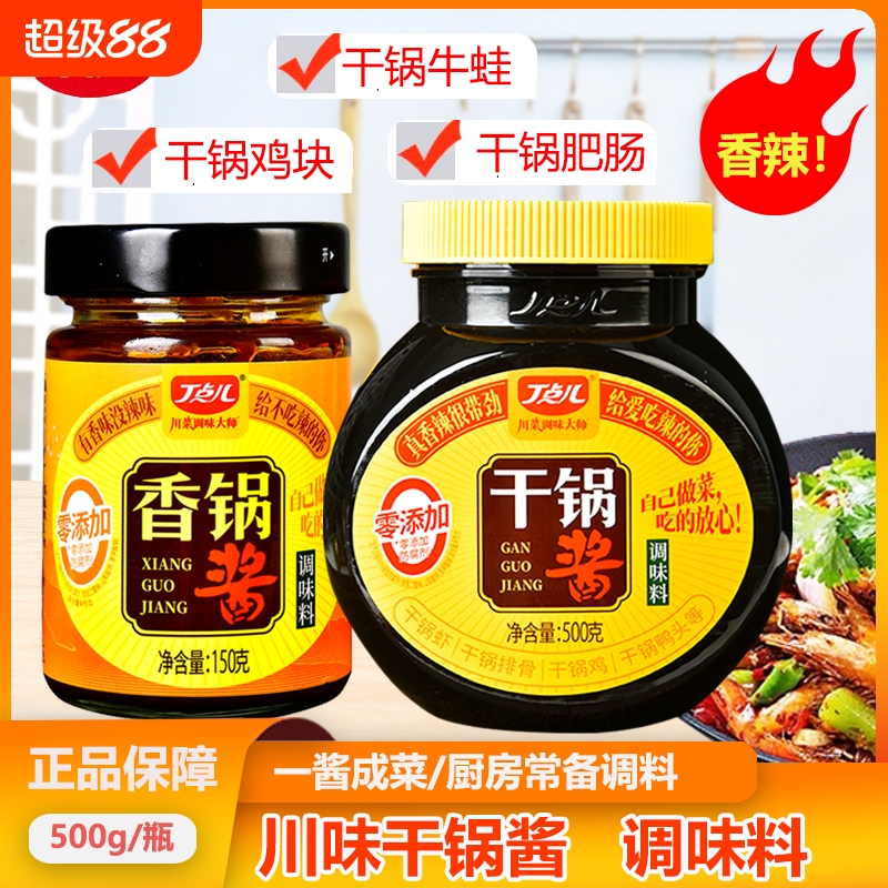 丁点儿干锅酱调味料500g麻辣香锅川味干锅牛蛙鸡小龙虾调料商用