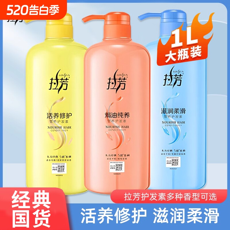 拉芳护发素女女士干枯柔顺顺滑营养焗油修护烫染受损改善毛躁大瓶