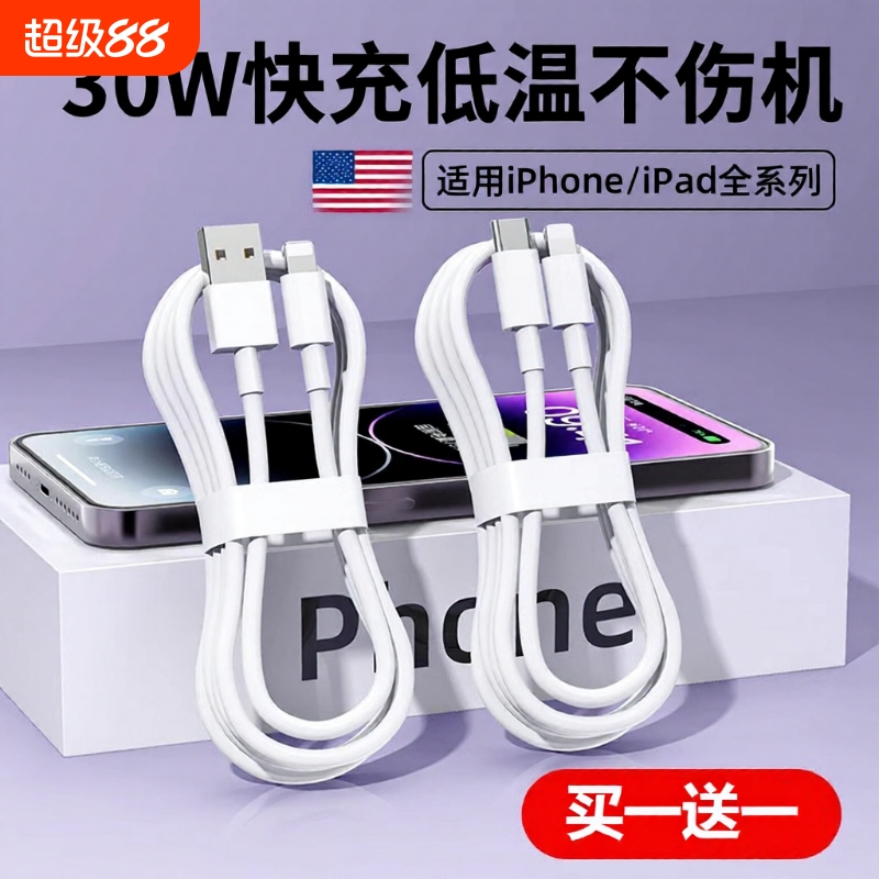 适用苹果数据线30w充电线器iPhone14/13pro15p原PD16/17手机闪充plus单头8xr冲电6s加2米长max官方快充套装