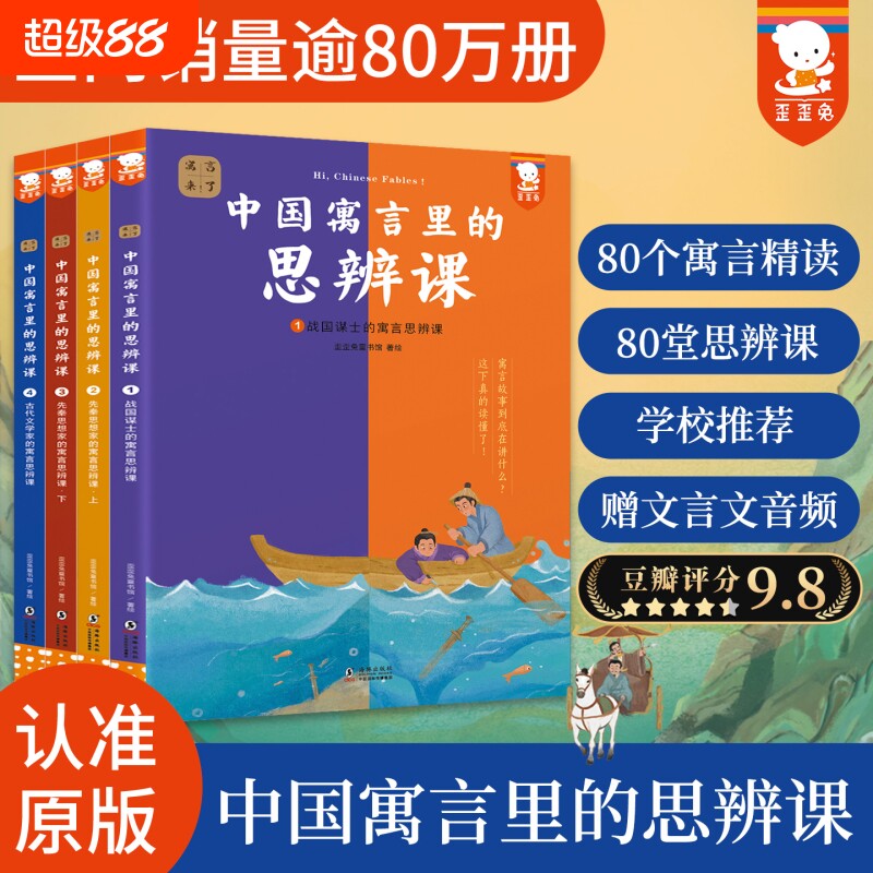young妈推荐中国寓言里的思辨课图片