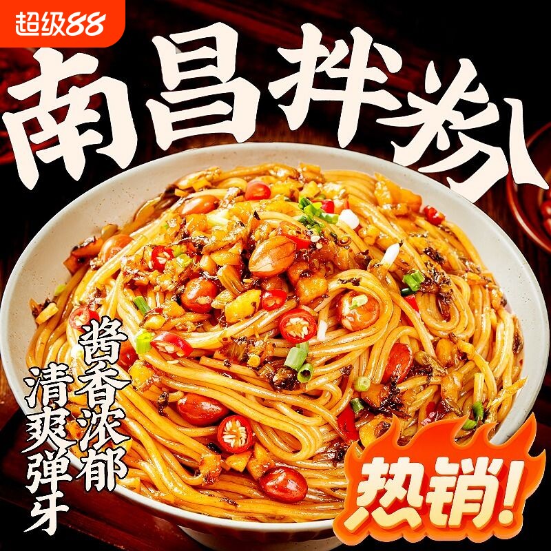 正宗江西南昌拌粉7种调料包早餐方便速食夜宵干拌面米粉米线粉丝图片