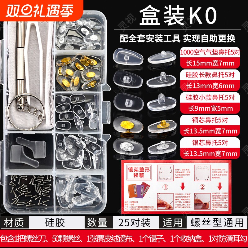眼镜鼻托气垫防滑空气鼻垫发绿更换镜框替换维修配件螺丝鼻拖套装