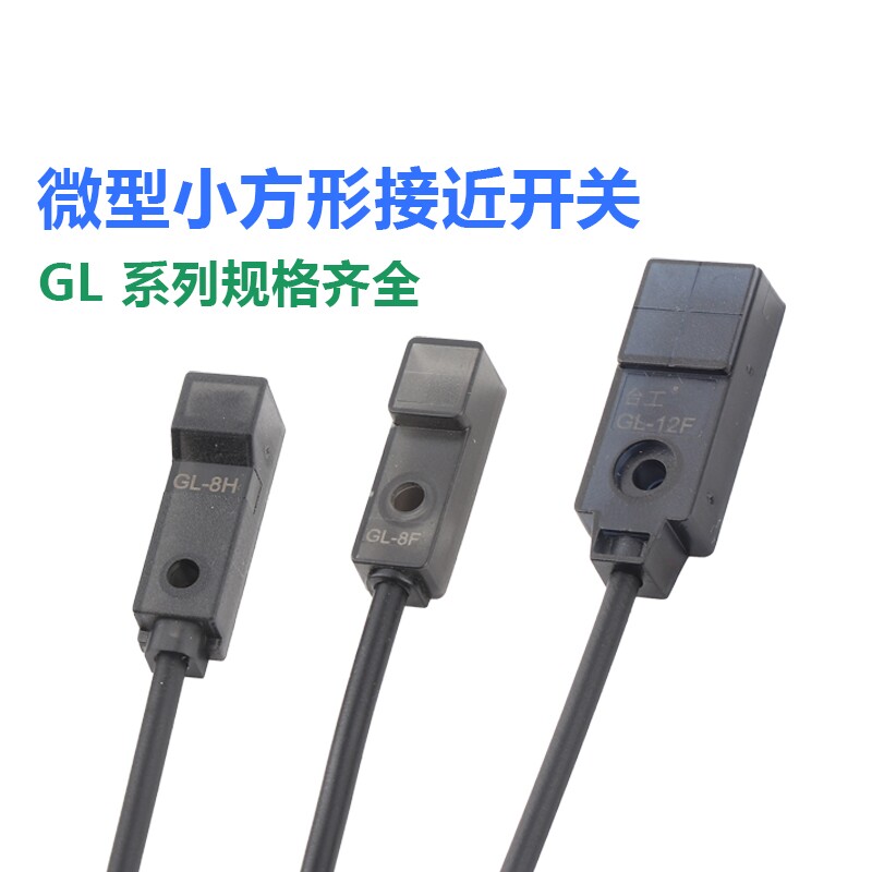 台工微型接近开关小方型传感器图片