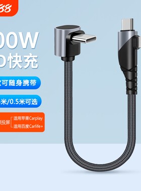 二合一短款数据线弯头PD100W快充适用华为mate70苹果16/15pro双typec车载充电线0.2米0.5M充电宝短线三合一