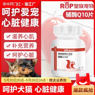 宠物辅酶Q10狗狗猫咪保护心脏肥厚老年犬猫心肌养护营养保健品