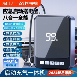 启动电源充气泵一体机汽车应急车载电瓶多功能搭电神器充电锂电池