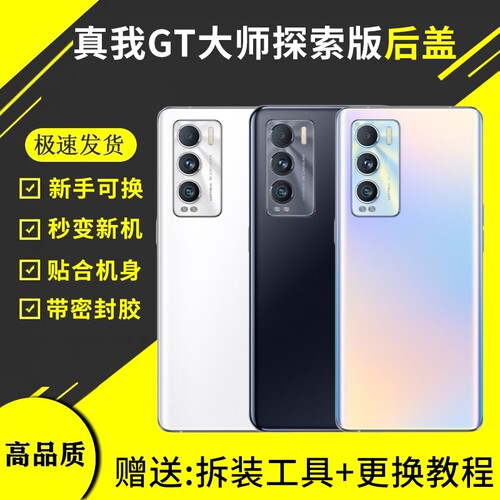 适用reamle真我GT大师探索版后盖玻璃后屏RMX3366手机电池盖外壳背屏