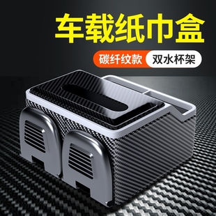 车载扶手箱收纳盒多功能纸巾盒汽车储物盒水杯架置物架抽纸盒中间