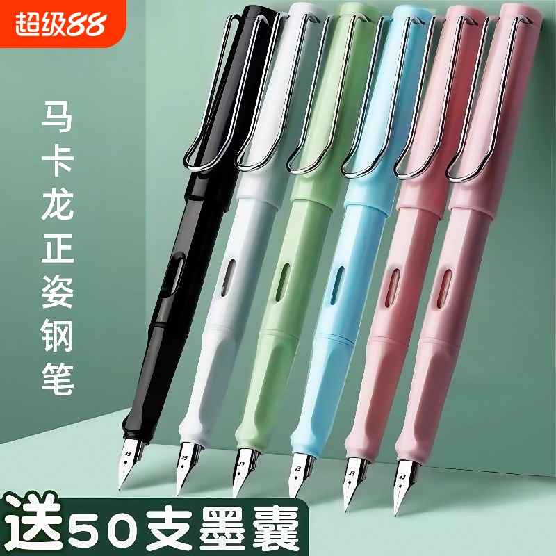 练字矫正钢笔学生专用小学生三年级马卡龙正姿握姿四五六年级儿童成人通用书法初学者礼物可替换墨囊吸墨EF尖