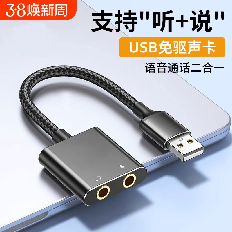usb声卡外置台式电脑笔记本专用独立免驱麦克风二合一接头转换器