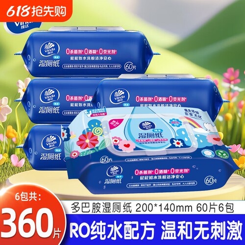 维达多巴胺湿厕纸60片6包