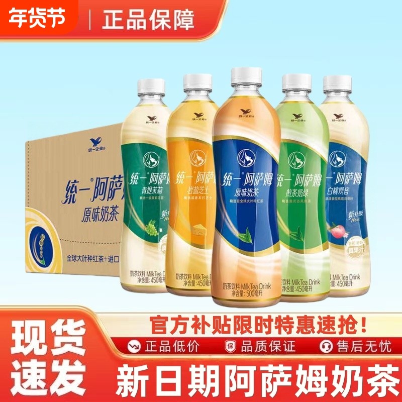 新日期统一清仓阿萨姆奶茶原味500ml*6瓶整箱特价批发饮品直发,咖啡/麦片/冲饮,气泡水,淘宝优惠券,粉丝福利购,淘宝优惠卷