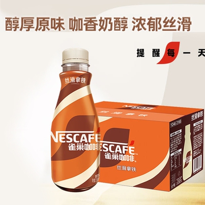 雀巢即饮拿铁咖啡|超2000次加购